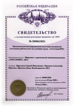 Свидетельство о государственной регистрации программы для ЭВМ